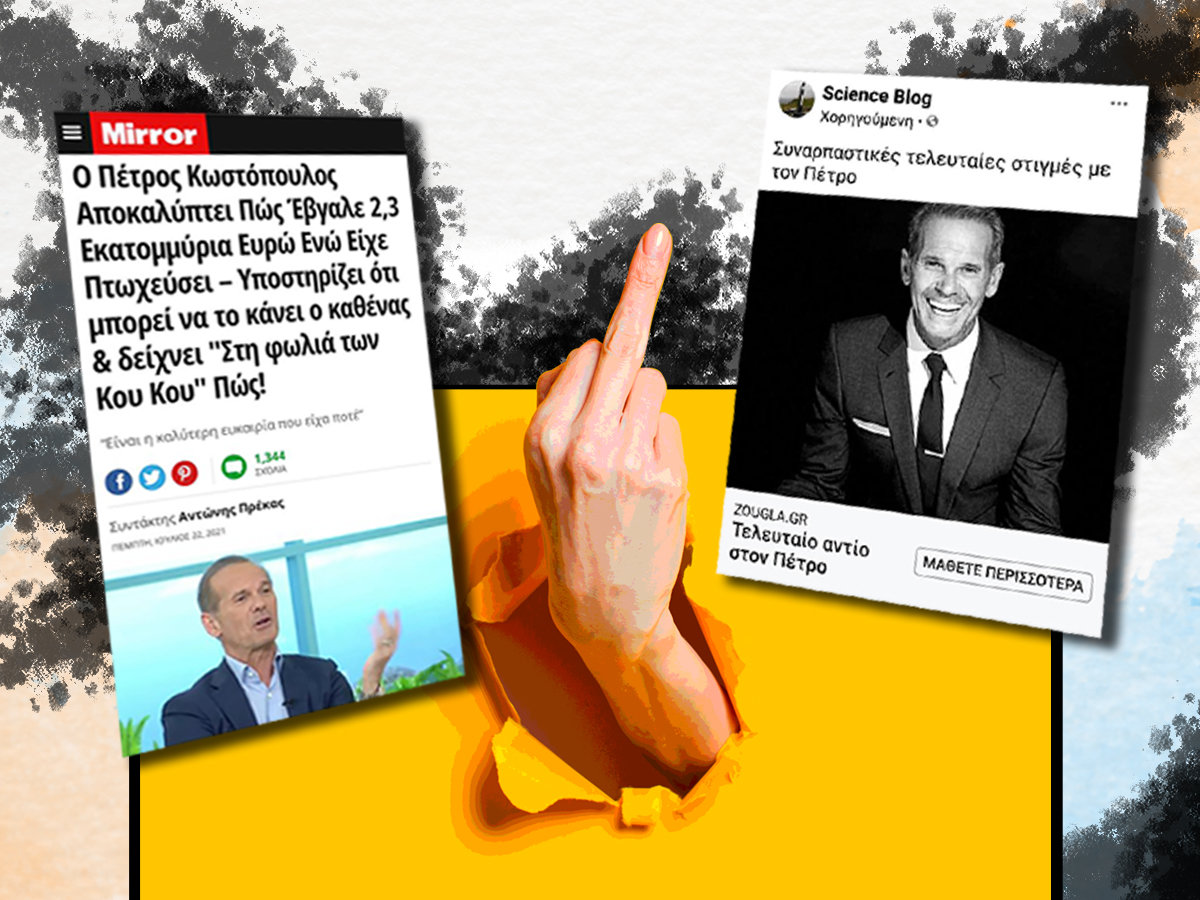 Απατεώνες στο FB: Τώρα με πέθαναν κιόλας για μια χούφτα bitcoin