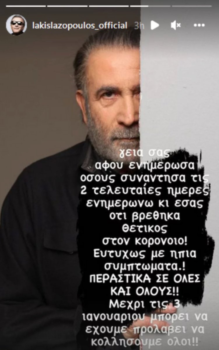 Λαζόπουλος