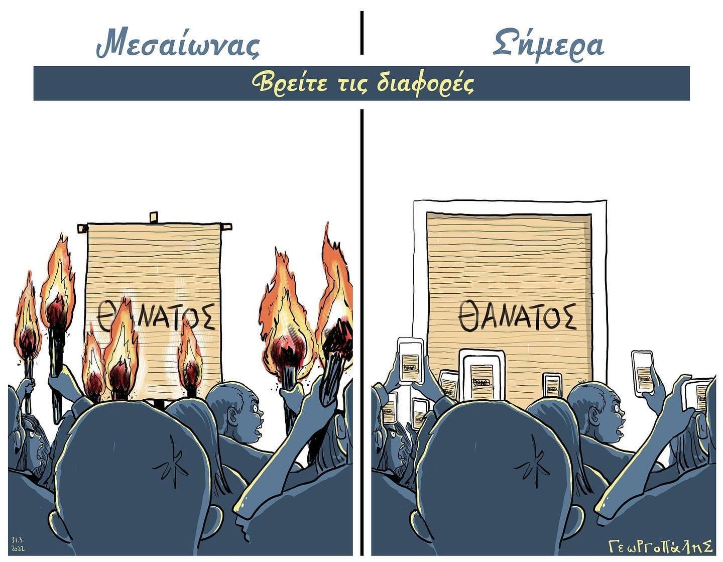 Υπόθεση Πισπιρίγκου - Το «κυνήγι μαγισσών» και η υποκρισία του οργισμένου όχλου Πισπιρίγκου