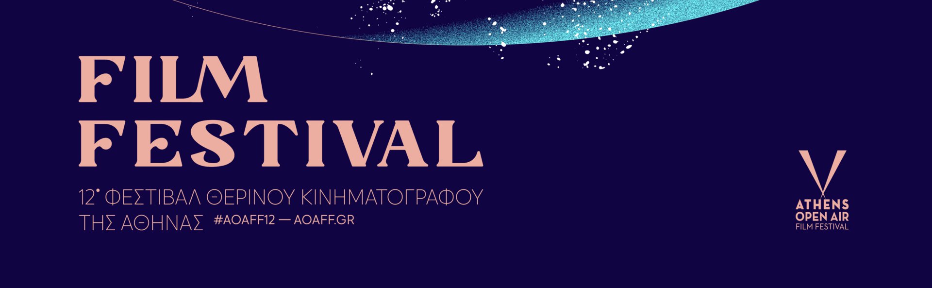 12ο Athens Open Air Film Festival: Οι -δωρεάν- προβολές από τις οποίες δεν γίνεται να λείπεις