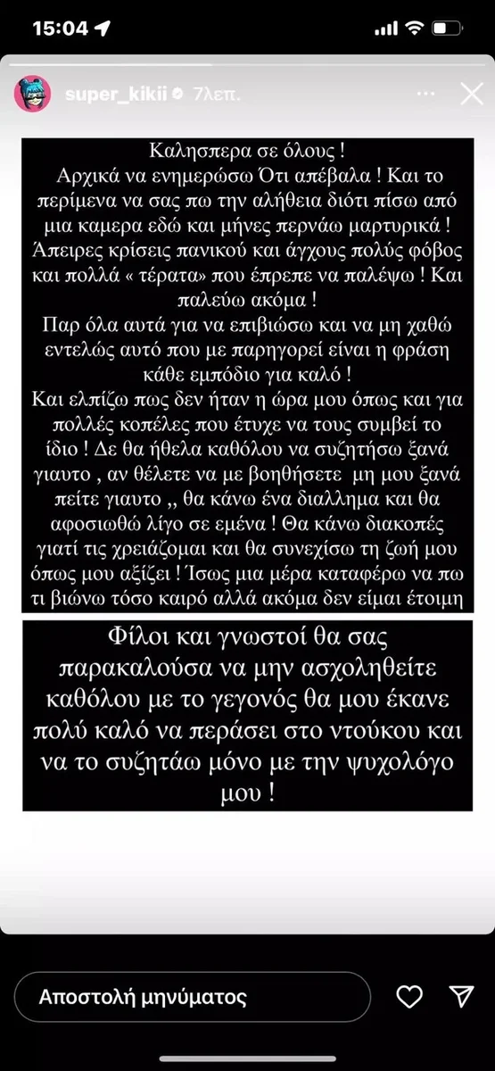 SUper Kiki story αποβολής