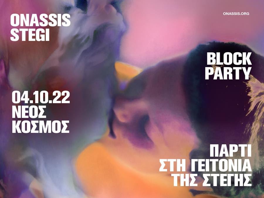 Παίζει πάρτι… στη γειτονιά της Στέγης – Το Onassis Stegi Block Party 2022 στις 4 του Οκτώβρη, είναι γεγονός