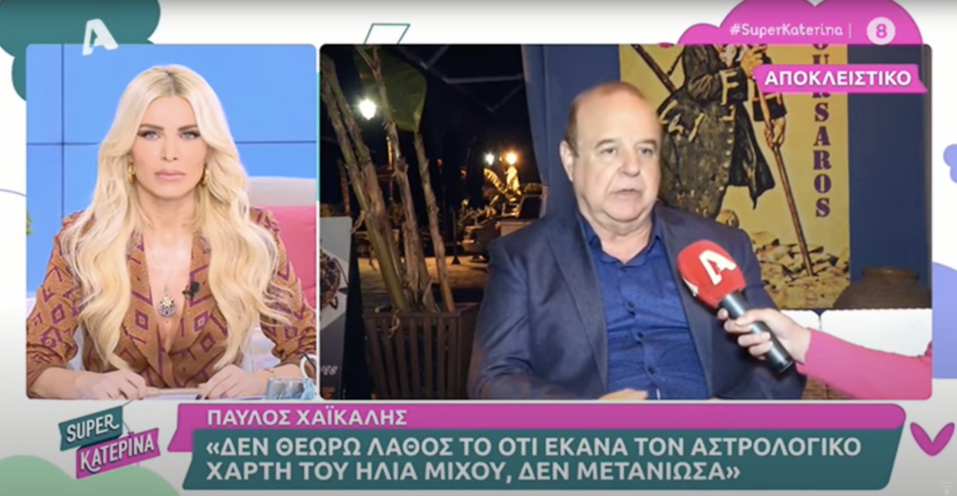 Ο «αχταρμάς» που επικρατεί στο κεφάλι του Παύλου Χαϊκάλη: Οι αστρολογικοί χάρτες του Μίχου και του Φιλιππίδη, ο Τσιτσιπάς και η… ΑΕΚ