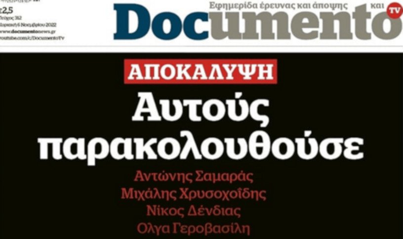 «Παρακολουθούσαν τη Μπαλατσινού για να βρουν ένα γίδι»: Ξεσάλωσε το Twitter με την «λίστα παρακολουθήσεων» του Documento