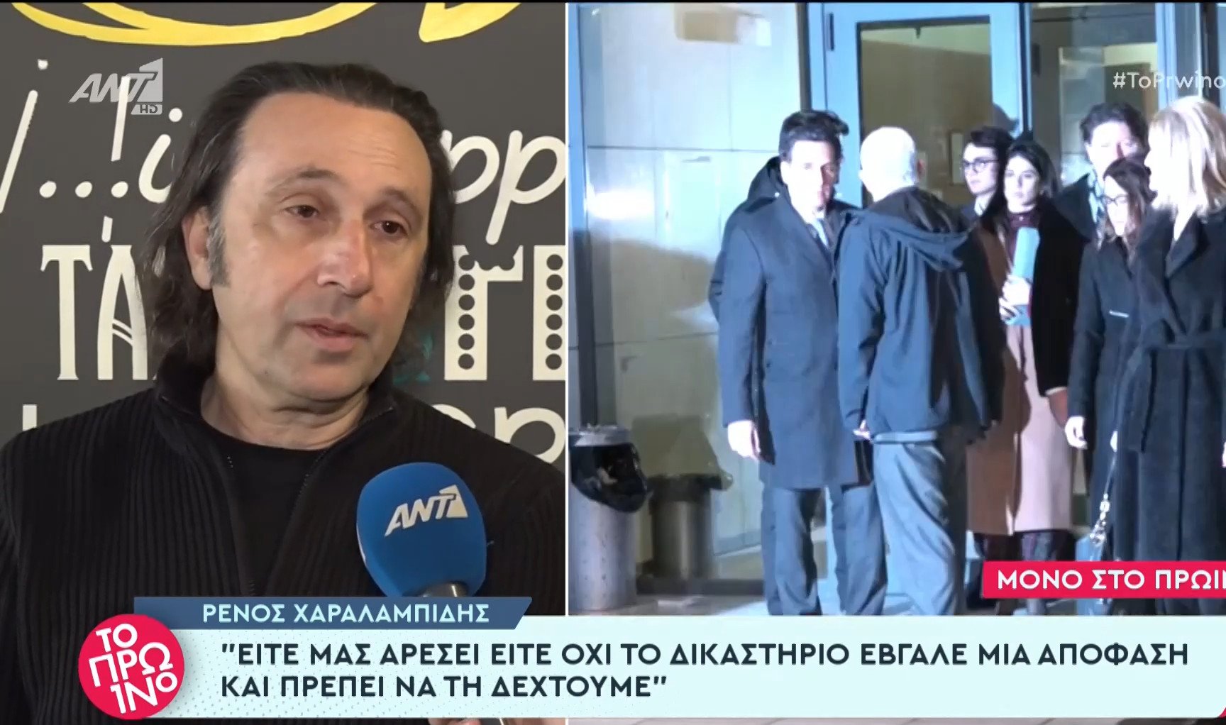 Ρένος Χαραλαμπίδης: «Το δικαστήριο έβγαλε απόφαση και οφείλουμε να την δεχτούμε, ο Φιλιππίδης είναι αθώος και ένοχος ταυτόχρονα»