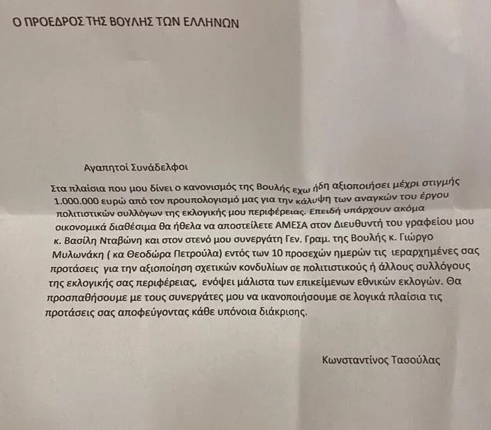 Βουλή: Fake επιστολή υποσχόταν λεφτά από Τασούλα στους βουλευτές - Πόσοι την πάτησαν fake επιστολή