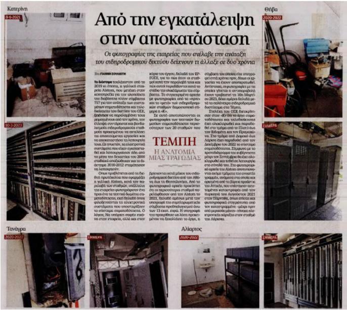 Υπ. Μεταφορών: Η Καθημερινή δείχνει την κατάσταση των σταθμών που παραδόθηκαν το 2019 Μεταφορών