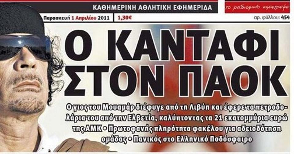 Πρωταπριλιά: Οι ιστορικές φάρσες που έγραψαν ιστορία Πρωταπριλιά ιστορικές φάρσες