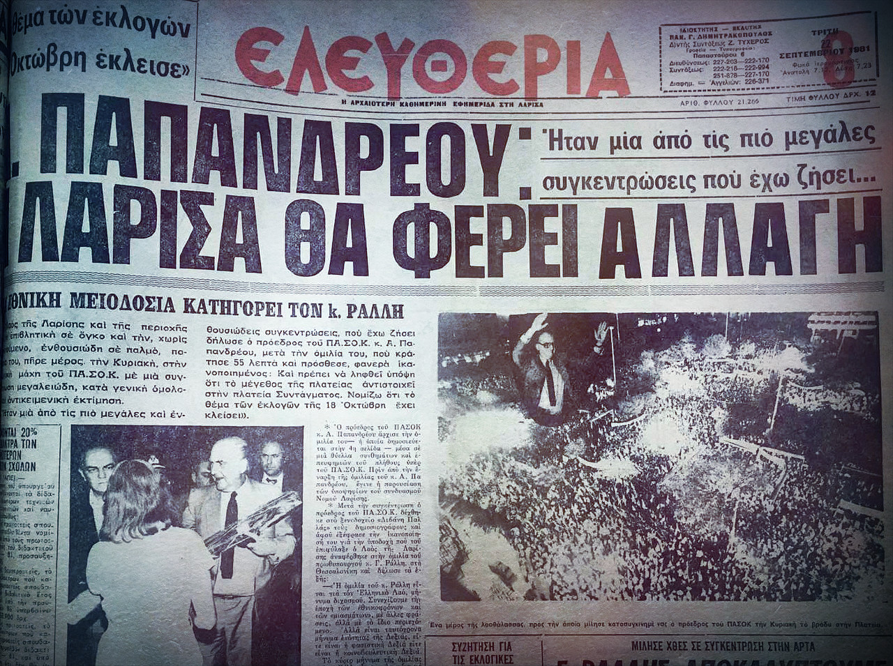 Η «απαγορευμένη» πλατεία του Ανδρέα, τα γκάλοπ, οι αντιφάσεις Σπίρτζη και η… μεταγραφή του ΠΑΣΟΚ