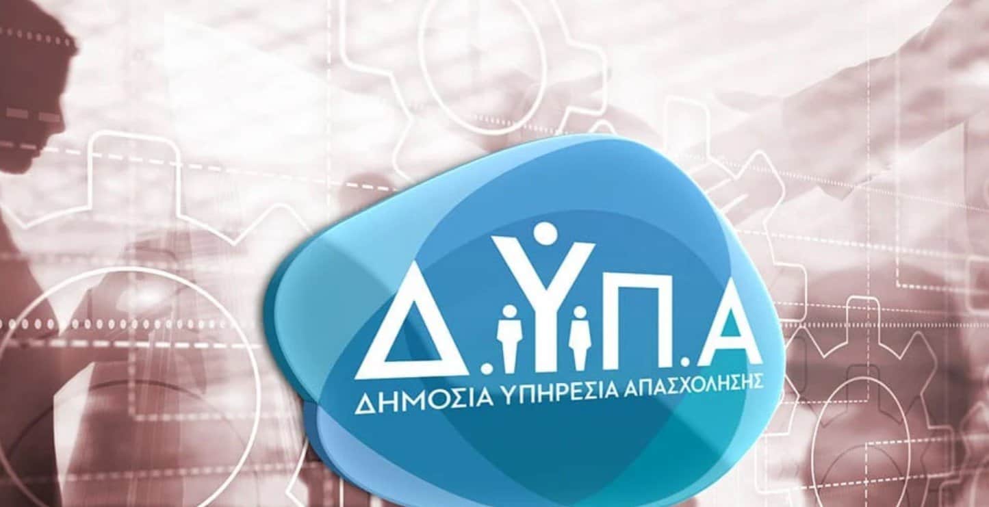 ΔΥΠΑ: Από σήμερα οι αιτήσεις για το πρόγραμμα επαγγελματικής εμπειρίας στην ψηφιακή οικονομία για ανέργους