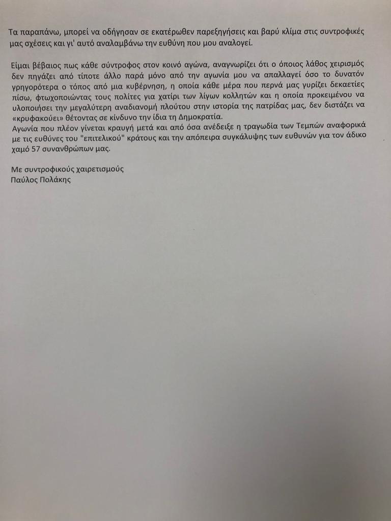 Όπισθεν ολοταχώς από Πολάκη: Ζητά συγγνώμη για την… παρεξήγηση