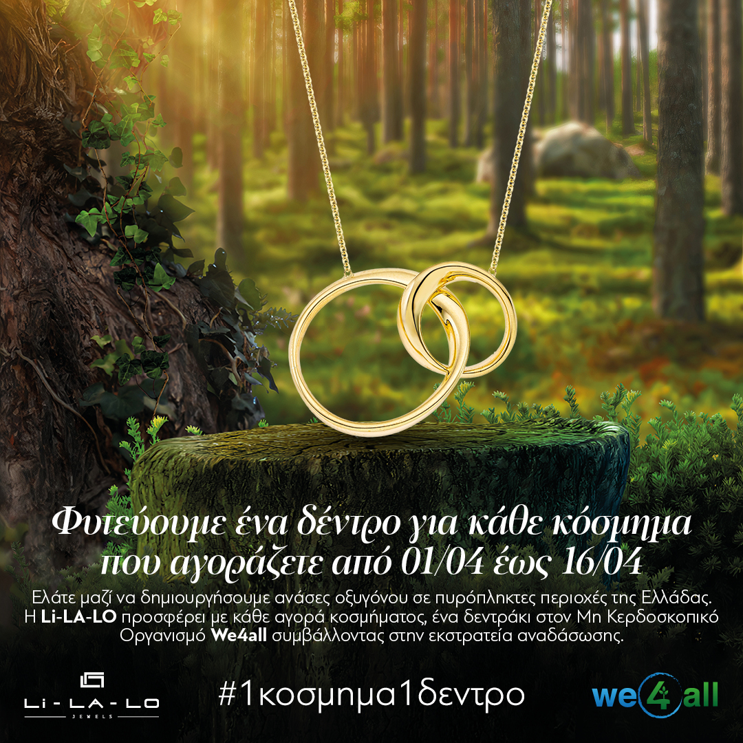 H Li-LA-LO εγκαινιάζει μια νέα συνεργασία με το Μη Κερδοσκοπικό Περιβαλλοντικό Οργανισμό We4all LiLALO