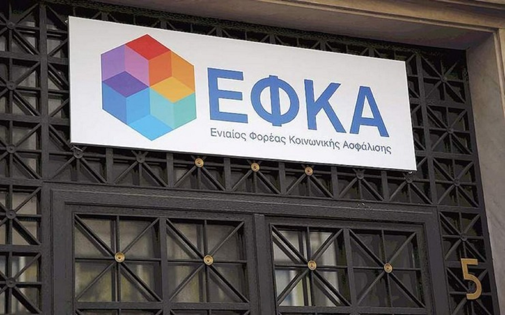 e-ΕΦΚΑ: Ρυθμίσεις 72 και 120 δόσεων ασφαλιστικών οφειλών – Πότε ενεργοποιούνται