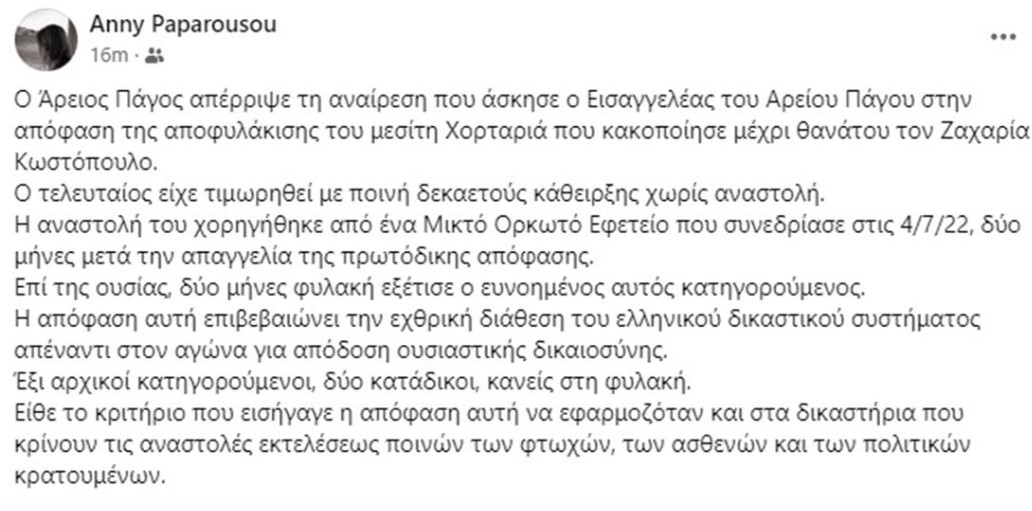 Εκτός φυλακής ο κατηγορούμενος για τη δολοφονία του Ζακ Κωστόπουλου Ζακ Κωστόπουλος
