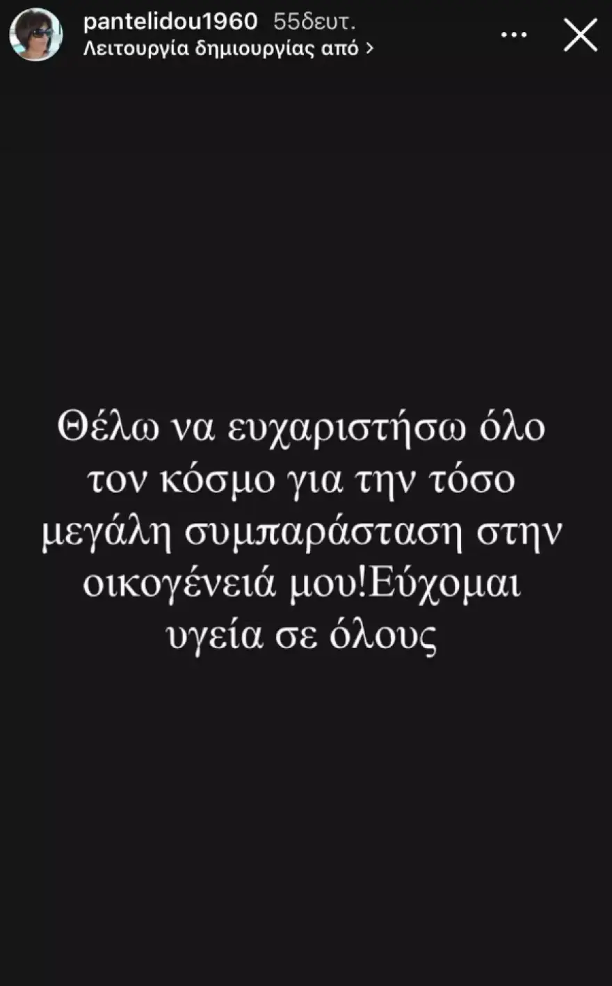 Η πρώτη ανάρτηση της χήρας του Σταύρου Παντελίδη
