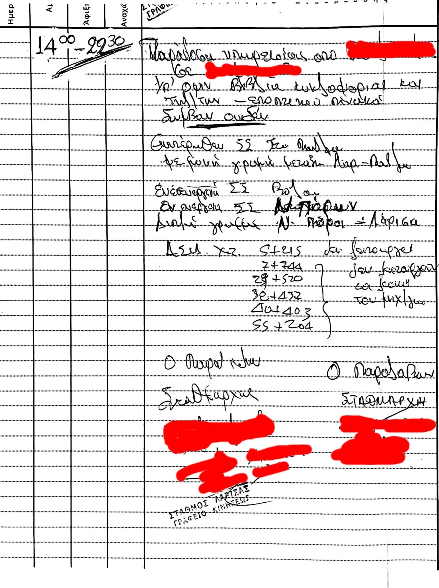 «Διόρθωσαν» με μπλάνκο την ώρα αναχώρησης των σταθμαρχών