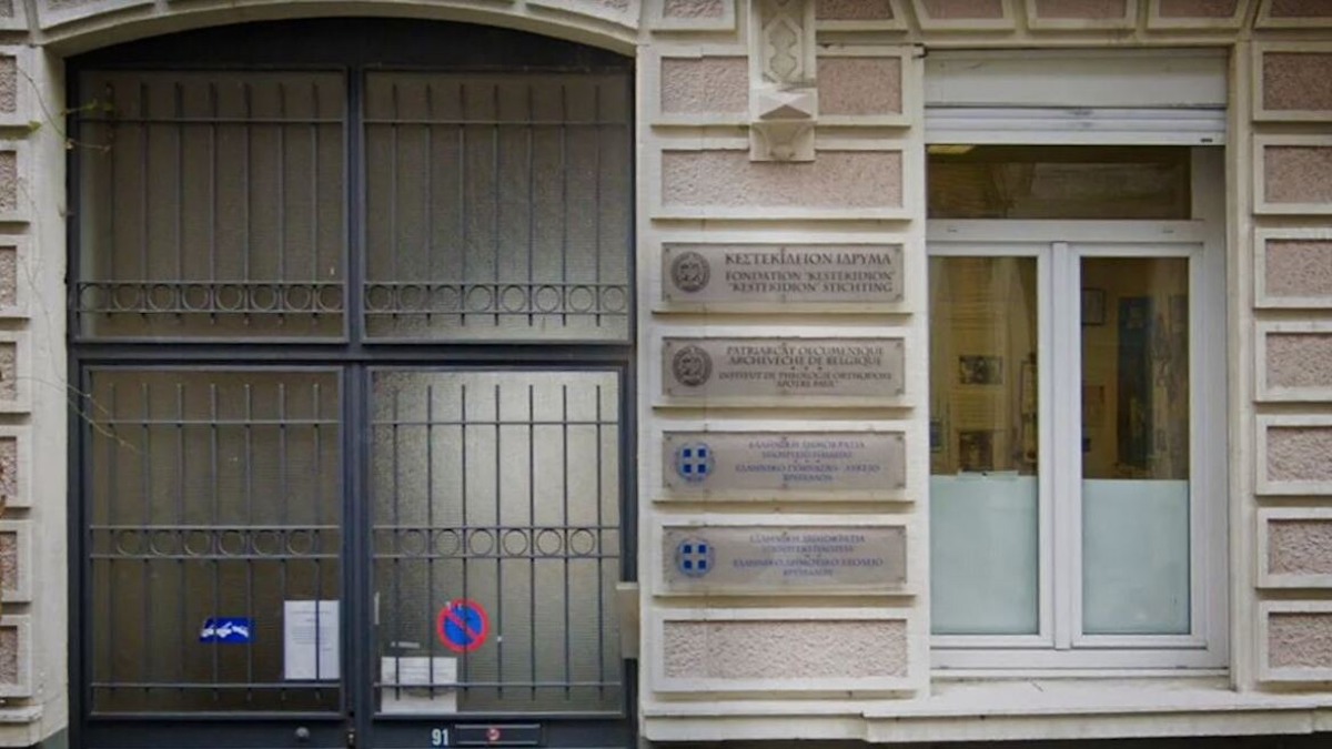 Βέλγιο | Έκλεισε το Κεστεκίδειο σχολείο στις Βρυξέλλες