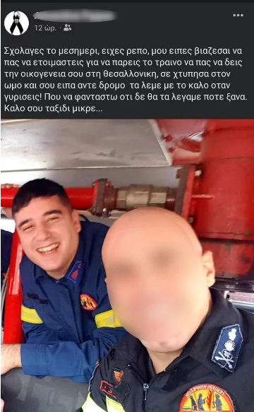 Μπήκαν στο τρένο για να κάνουν έκπληξη στους γονείς τους - Σήμερα το τελευταίο «αντίο» στον Νικήτα και την Κέλλυ Αντίο