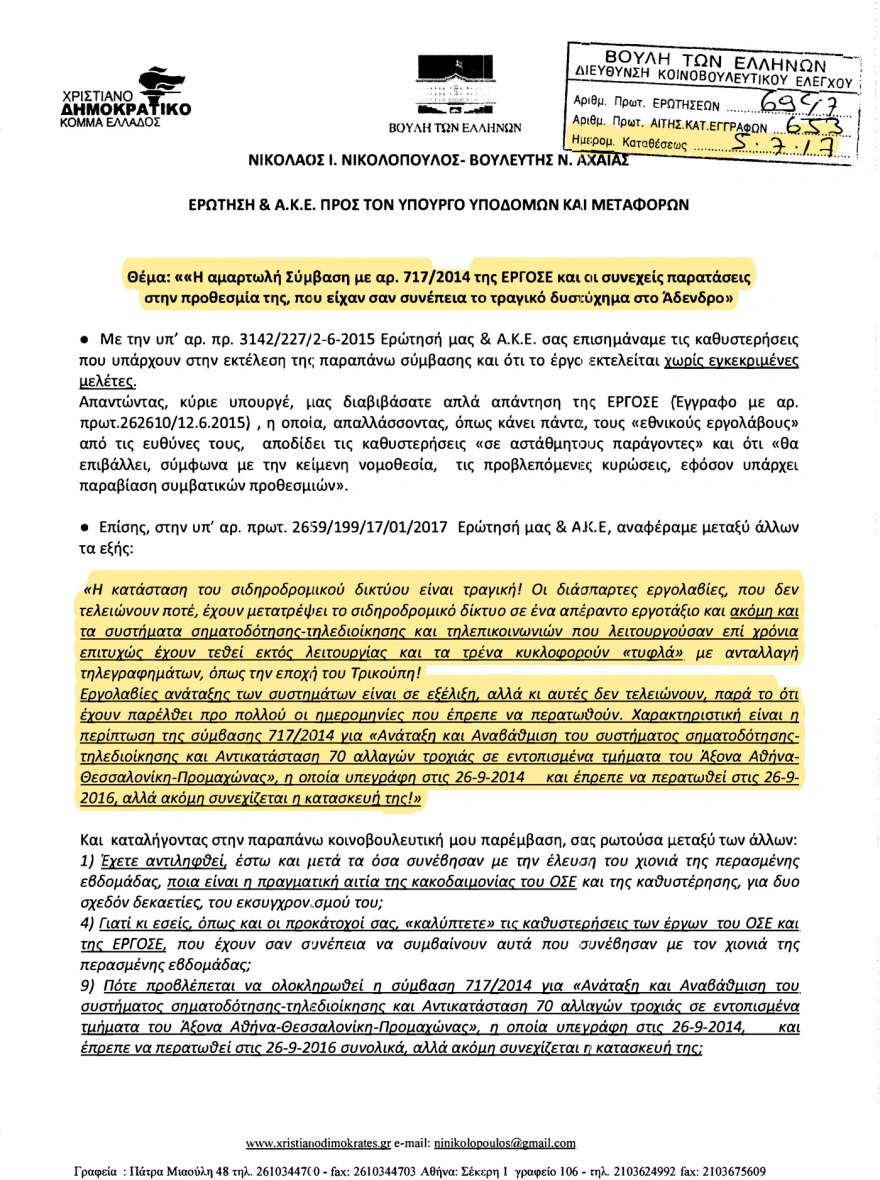 Όταν βουλευτής της συγκυβέρνησης ΣΥΡΙΖΑ/ΑΝΕΛ υποστήριζε το 2017 στη Βουλή ότι «τα τρένα τρέχουν στα τυφλά»