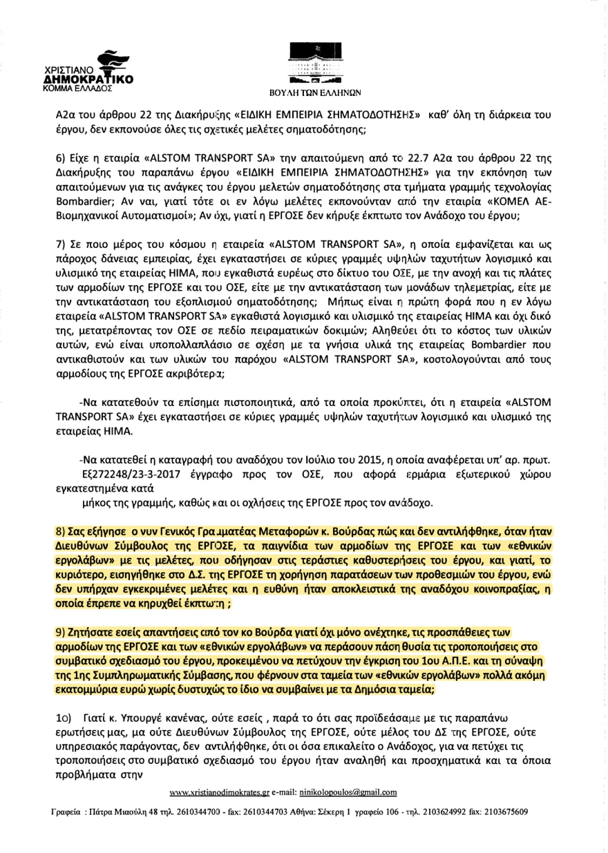 Όταν βουλευτής της συγκυβέρνησης ΣΥΡΙΖΑ/ΑΝΕΛ υποστήριζε το 2017 στη Βουλή ότι «τα τρένα τρέχουν στα τυφλά»
