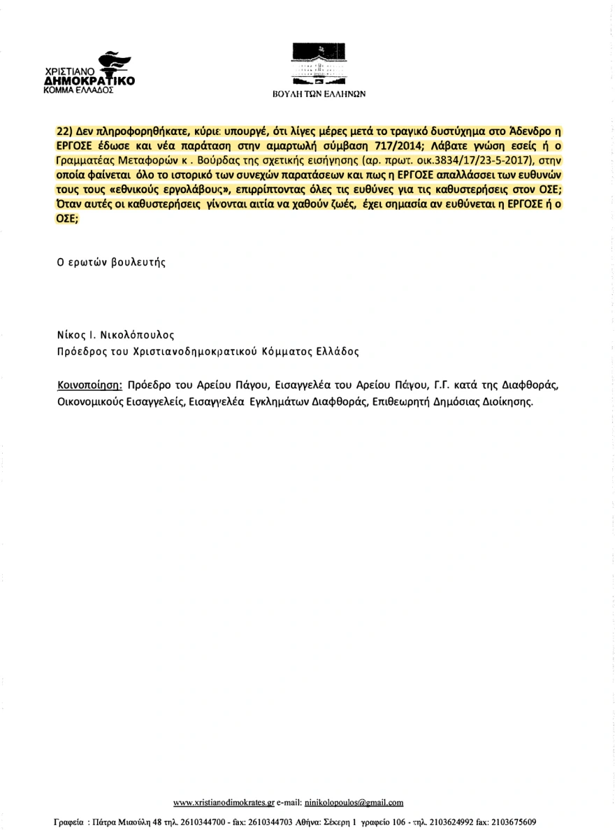 Όταν βουλευτής της συγκυβέρνησης ΣΥΡΙΖΑ/ΑΝΕΛ υποστήριζε το 2017 στη Βουλή ότι «τα τρένα τρέχουν στα τυφλά»