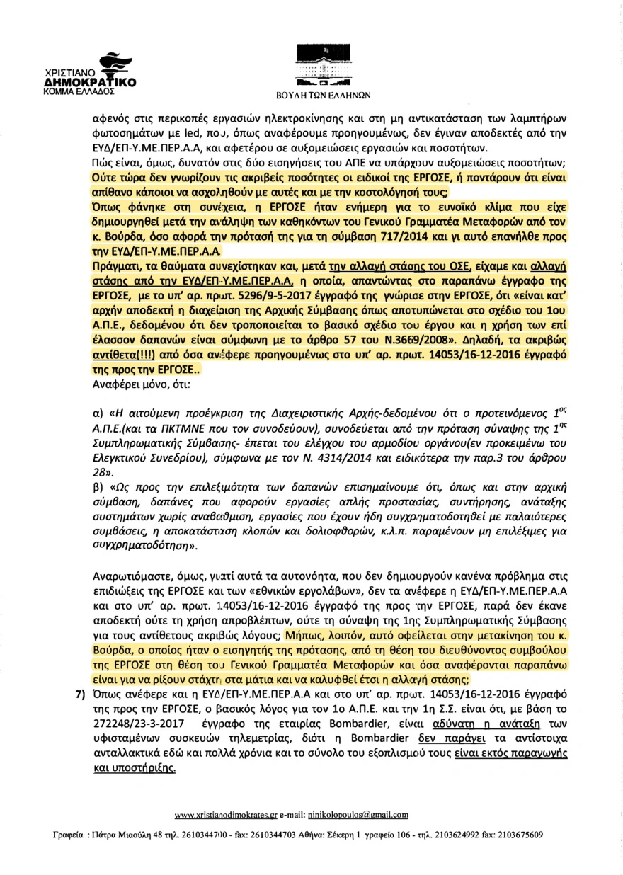Όταν βουλευτής της συγκυβέρνησης ΣΥΡΙΖΑ/ΑΝΕΛ υποστήριζε το 2017 στη Βουλή ότι «τα τρένα τρέχουν στα τυφλά»