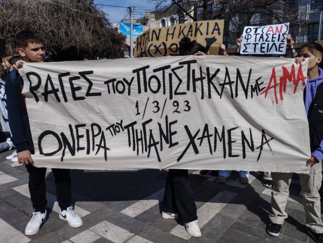 Συνθήματα οργής από μαθητές στα συλλαλητήρια για τα Τέμπη