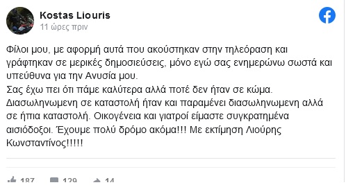 Τέμπη: «Δεν ήταν ποτέ σε κώμα η 25χρονη Ανυσία», λέει ο πατέρας της πατέρας