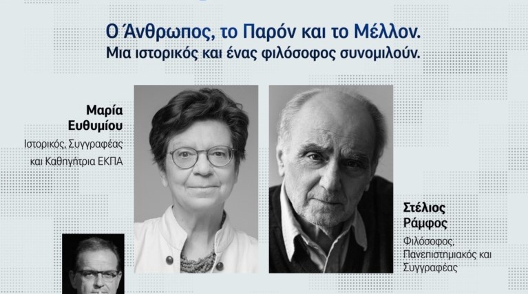 The Leaders Live by ImpacTalk.gr – Συζήτηση με Μαρία Ευθυμίου, Στέλιο Ράμφο και Μάκη Προβατά