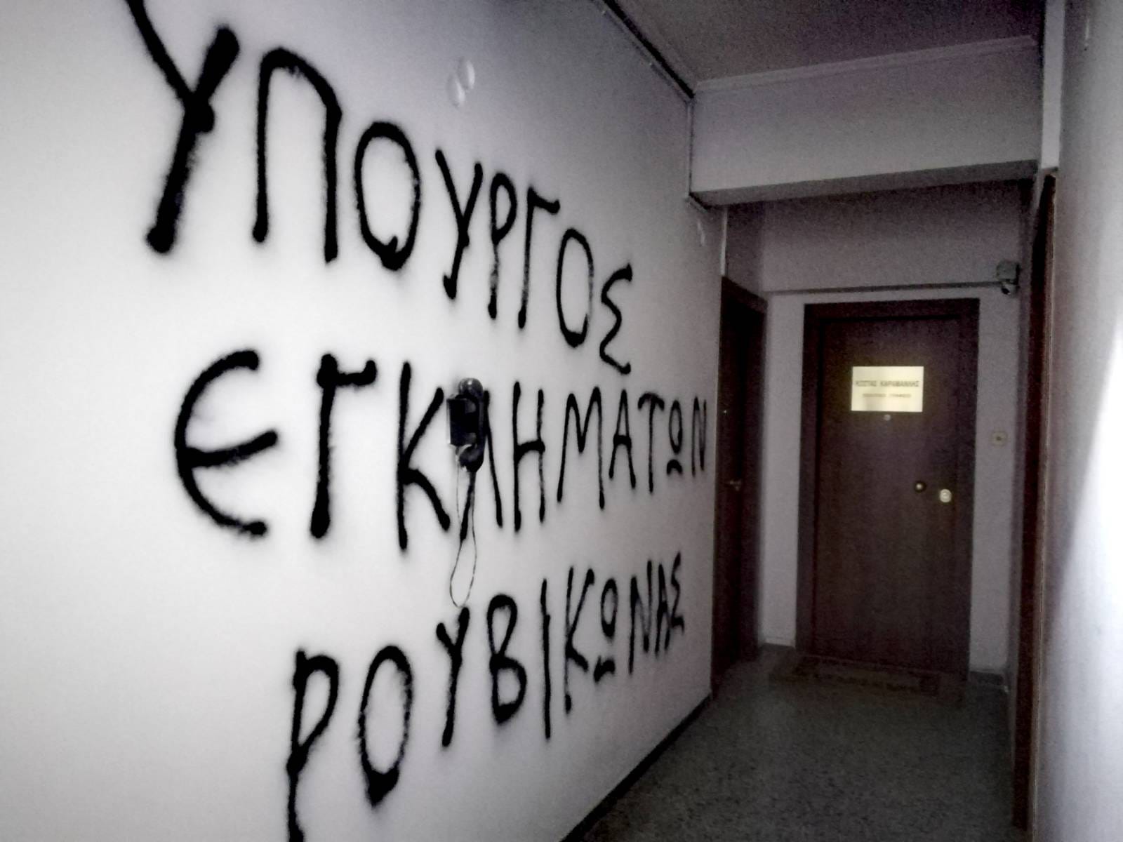 Ρουβίκωνας: Έβαψαν συνθήματα έξω από το πολιτικό γραφείο του Καραμανλή