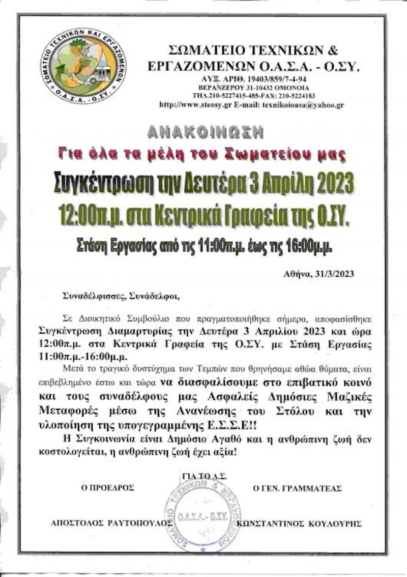 Στάση εργασίας στα λεωφορεία στις 3 Απριλίου Στάση Εργασίας, Λεωφορεία, 3 Απριλίου 2023