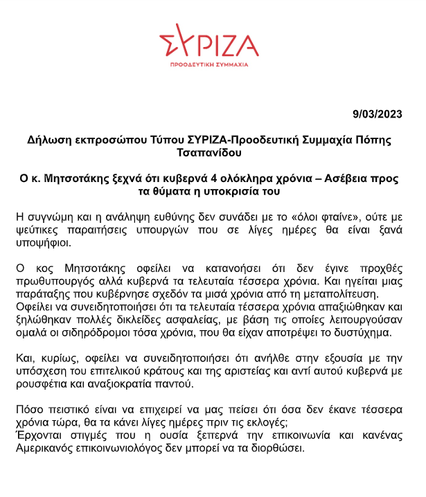 Οι δηλώσεις των κομμάτων για την ομιλία του Κυριάκου Μητσοτάκη στο υπουργικό συμβούλιο Πόπη Τσαπανίδου