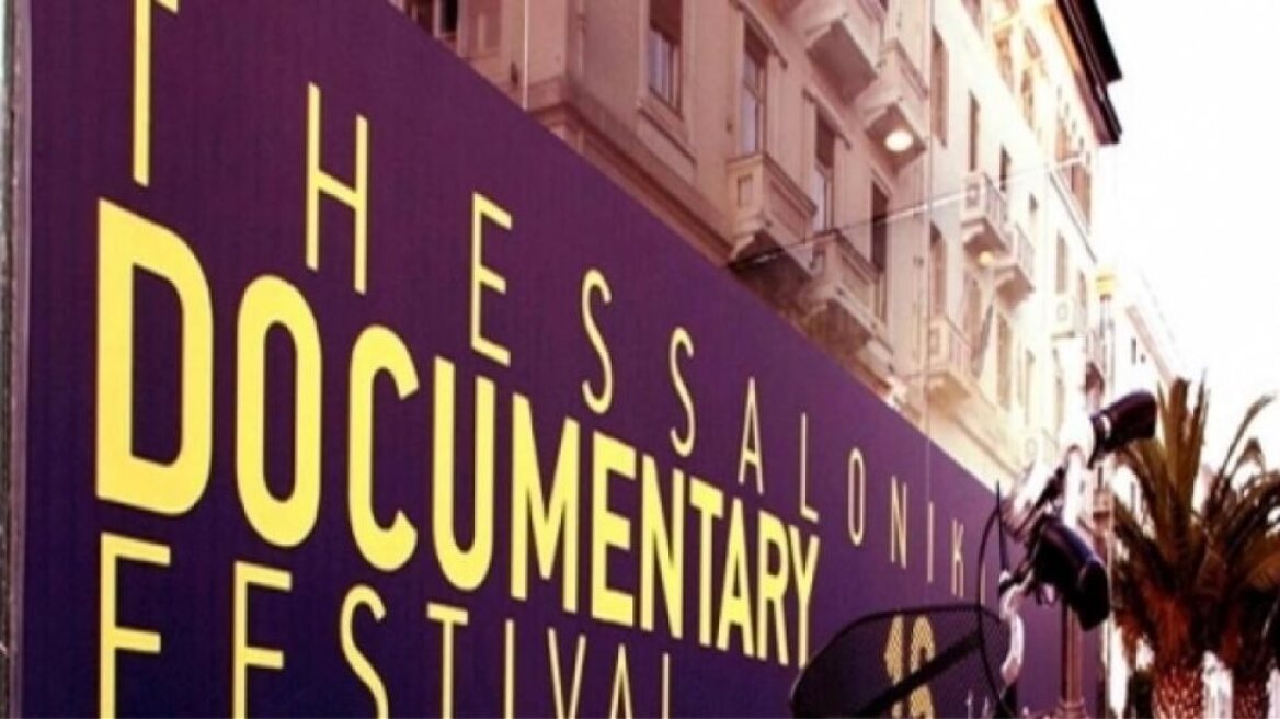 Το ERTFLIX υποδέχεται το 25ο Φεστιβάλ Ντοκιμαντέρ Θεσσαλονίκης με 12 φιλμ