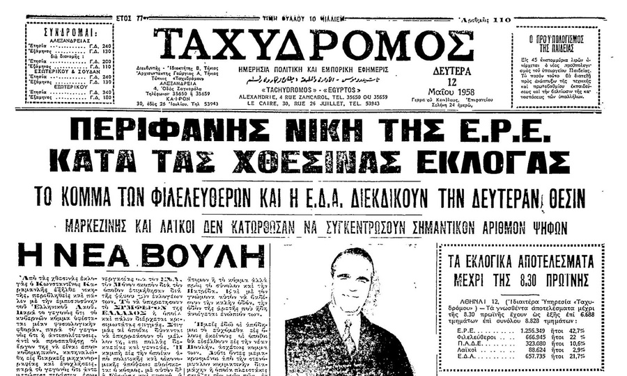 Η ιστορία των εκλογών