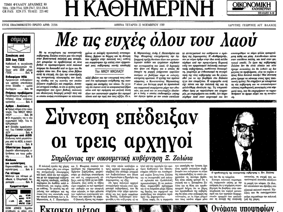 Οικουμενική Ζολώτα