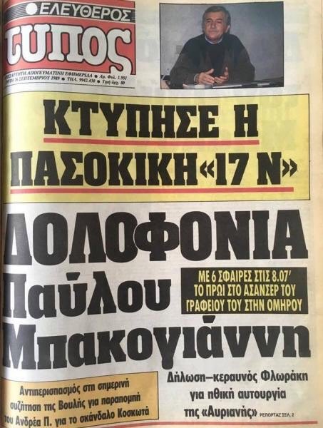 Η ιστορία των εκλογών