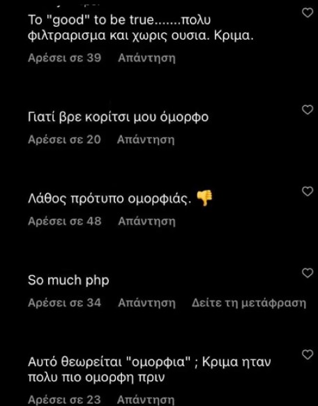 Ιωάννα Μπέλλα: Αγνώριστη η πρώην παίκτρια του GNTM - «Ούτε η Καρντάσιαν τόση πλαστικούρα» Ιωάννα Μπέλλα