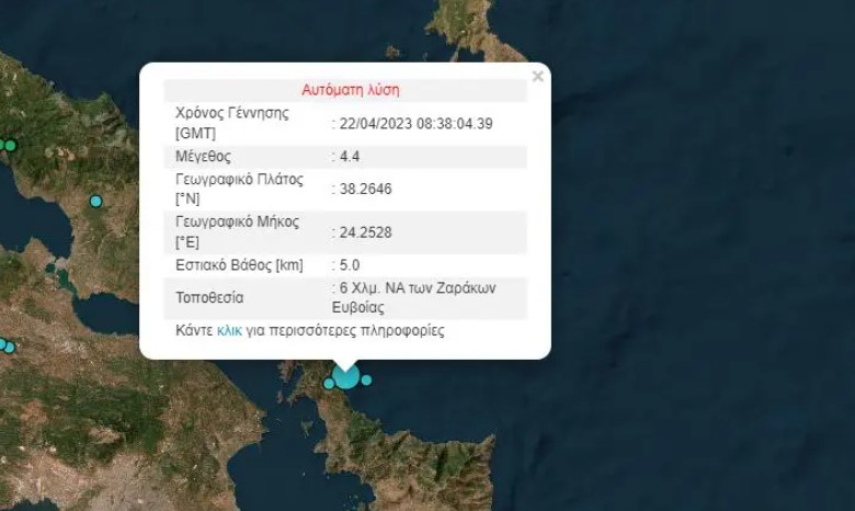 Σεισμός 4,4 Ρίχτερ στην Εύβοια - Αισθητός και στην Αττική Σεισμός