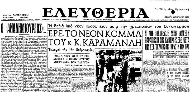 Η ιστορία των εκλογών