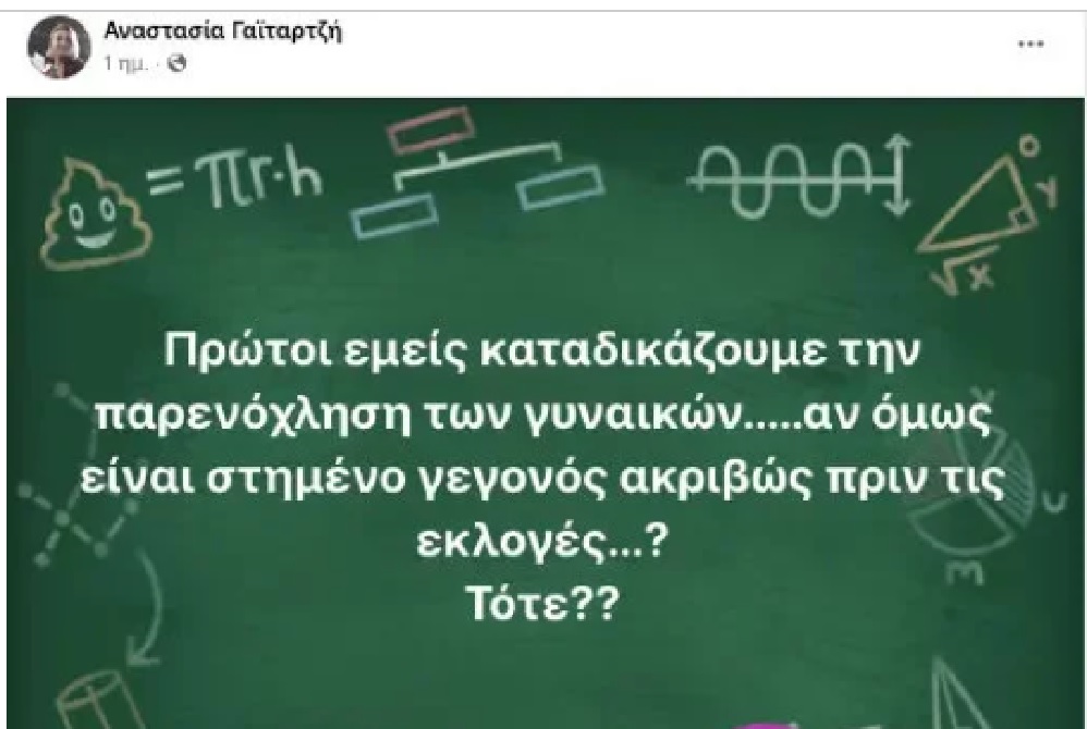 Υποψήφια του ΣΥΡΙΖΑ πέφτει σε... παραφωνία για τον Γεωργούλη: «Αν όμως είναι στημένο γεγονός πριν τις εκλογές;» ΣΥΡΙΖΑ