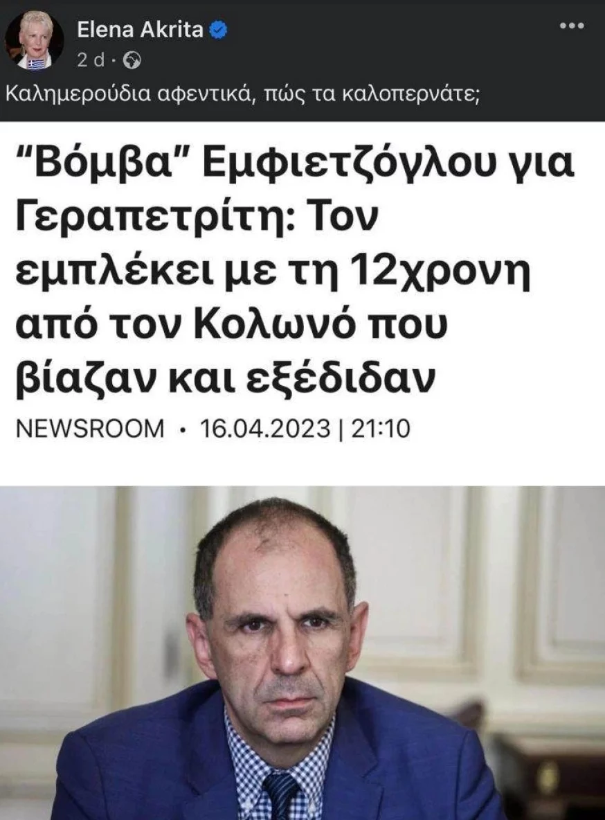 Γεραπετρίτης