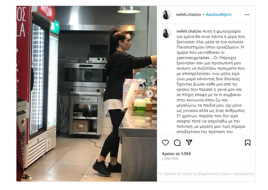 Μαρία - Νεφέλη Χατζηιωαννίδου: Από τις «Υπέροχες Γυναίκες» στο Επικρατείας Μαρία - Νεφέλη Χατζηιωαννίδου