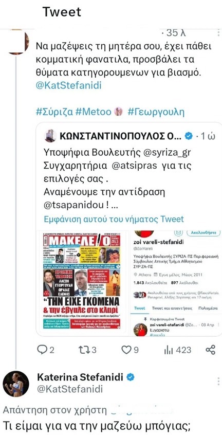 H Κατερίνα Στεφανίδη αδειάζει τη μητέρα της: «Δεν ταυτίζομαι με τα λεγόμενά της» Κατερίνα Στεφανίδη, Ζωή Βαρέλη-Στεφανίδη, Αλέξης Γεωργούλης