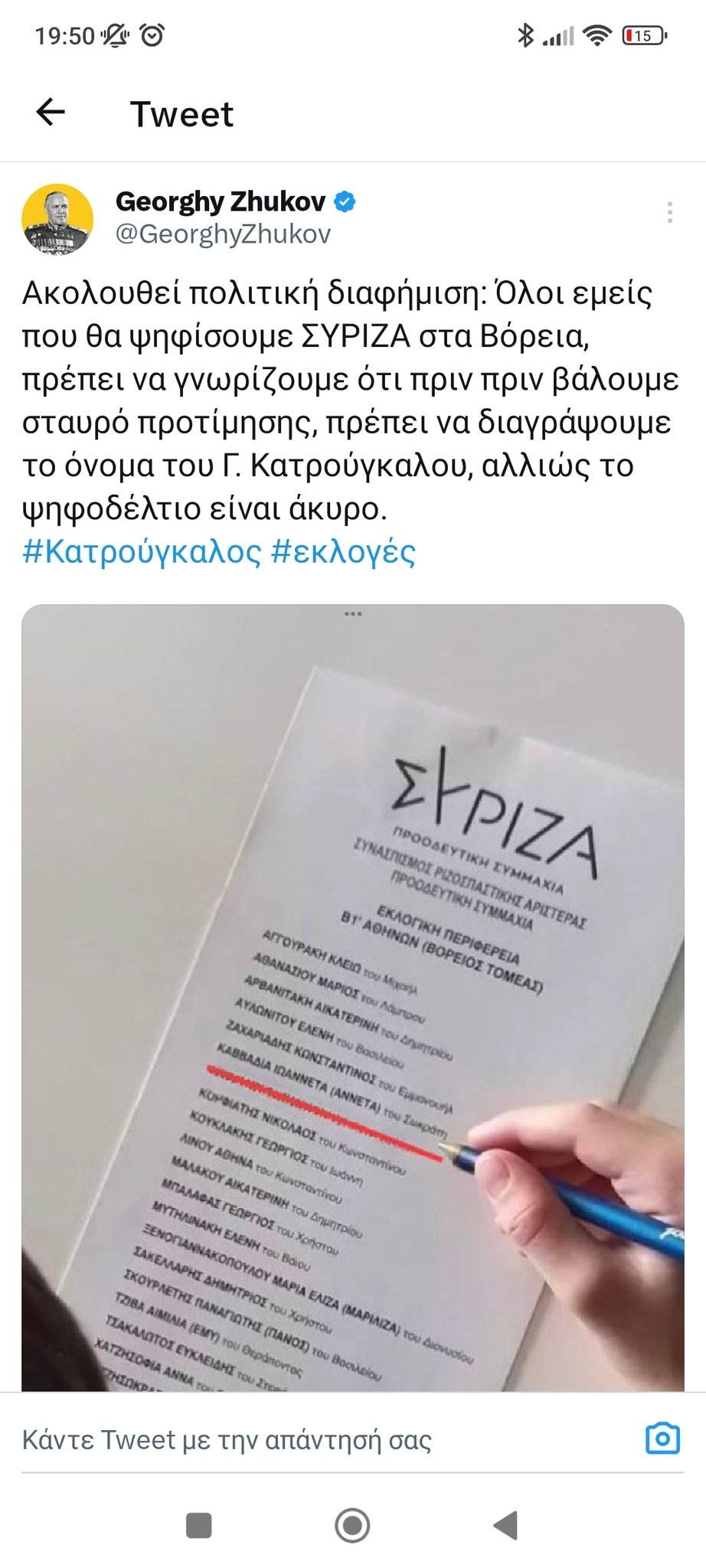 Εκλογές 2023: Μήνυση θα καταθέσει ο ΣΥΡΙΖΑ για το τρολάρισμα με τα ψηφοδέλτια και τον Κατρούγκαλο μήνυση