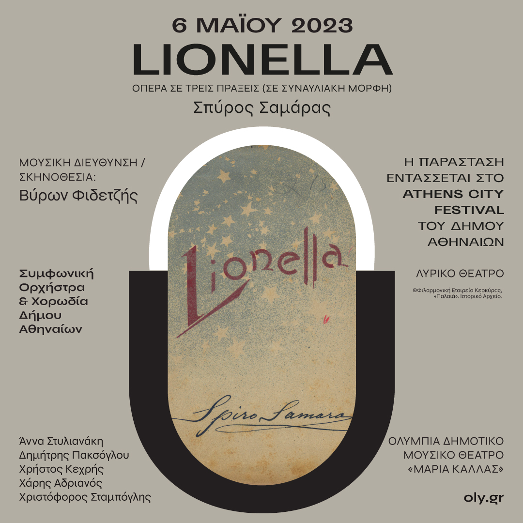 Η όπερα «Λιονέλλα» του Σπύρου Σαμάρα στο Θέατρο Ολύμπια