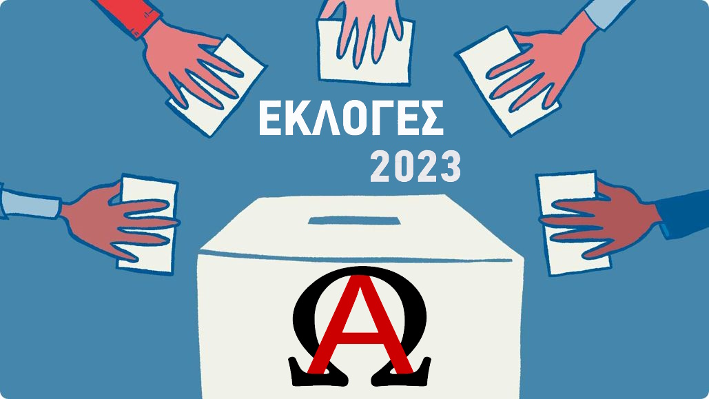 Το αλφαβητάρι των εκλογών! Όλα όσα πρέπει να γνωρίζετε για τις εκλογές 2023