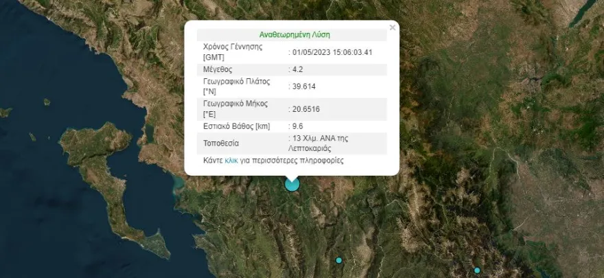 Ισχυρή σεισμική δόνηση στα Ιωάννινα Σεισμός