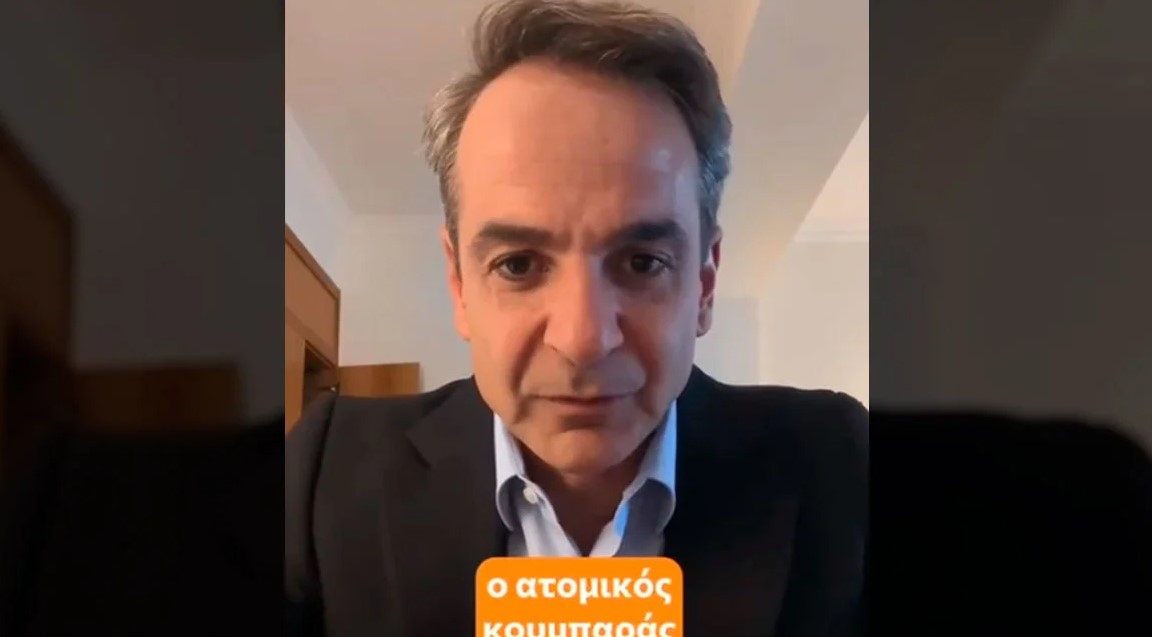 Μητσοτάκης: Απαντά στο TikTok για τον ατομικό κουμπαρά και την αποταμίευση για τις συντάξεις