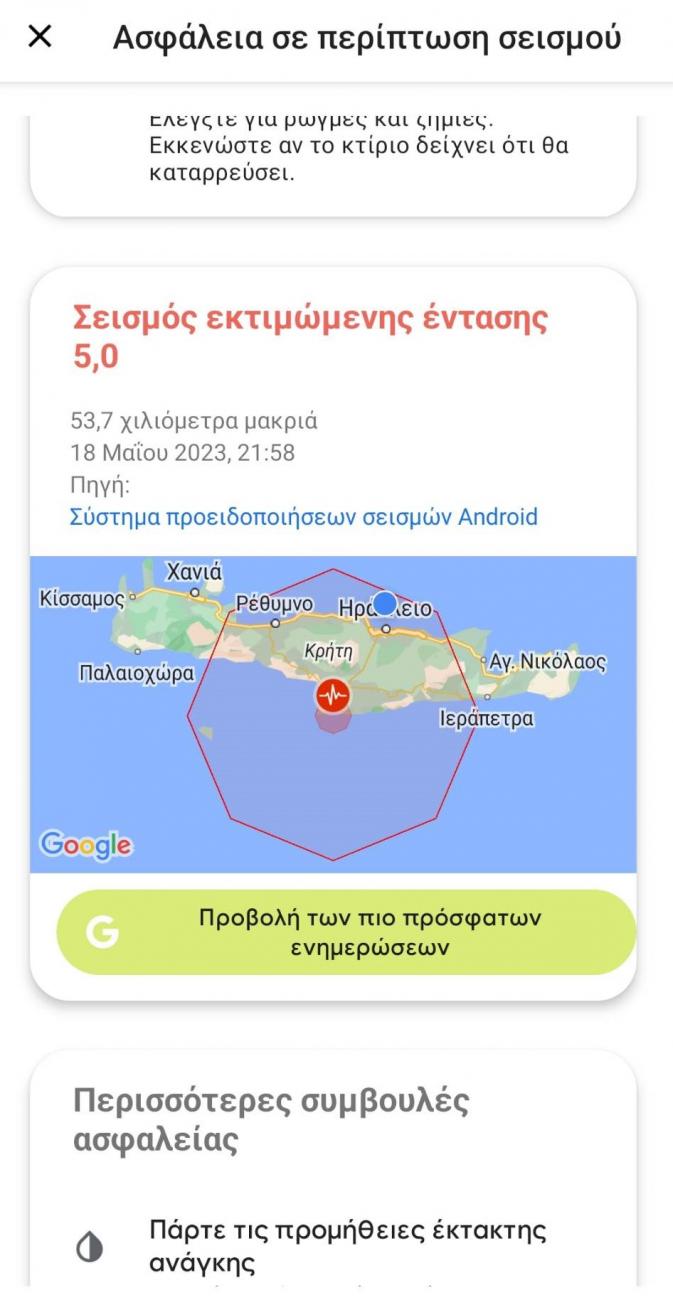 Ισχυρός σεισμός 5,1 Ρίχτερ στην Κρήτη - Ανάστατοι στους δρόμους οι κάτοικοι σεισμός