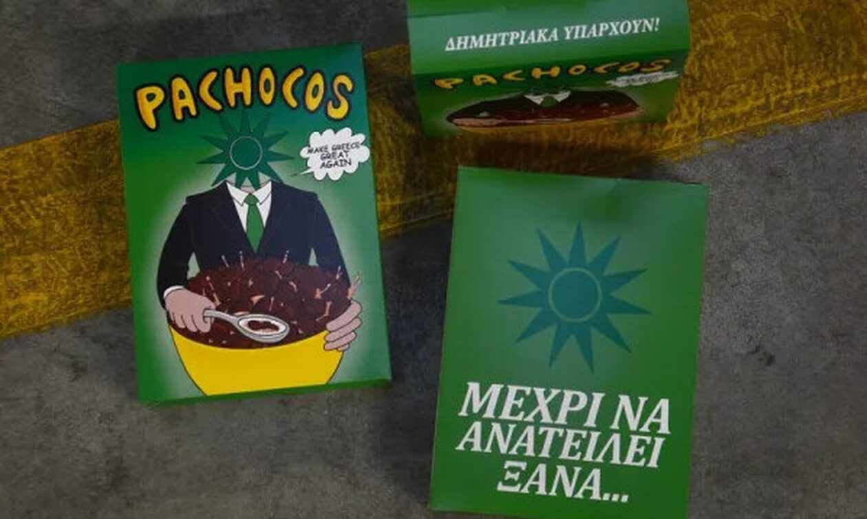 «Pachocos»: Το ΠΑΣΟΚ βγαίνει πλέον και σε… δημητριακά